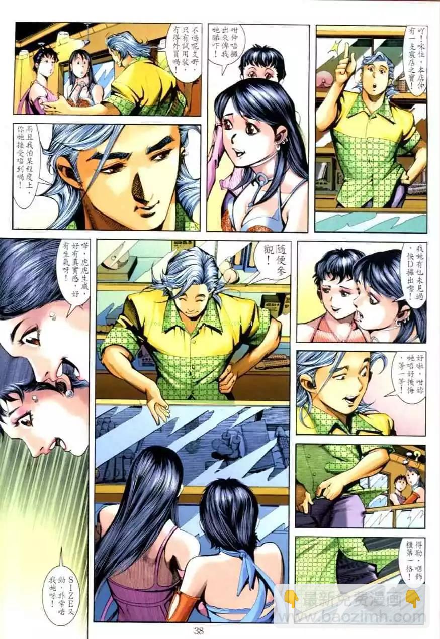 🍸古惑仔 第619卷 第34页