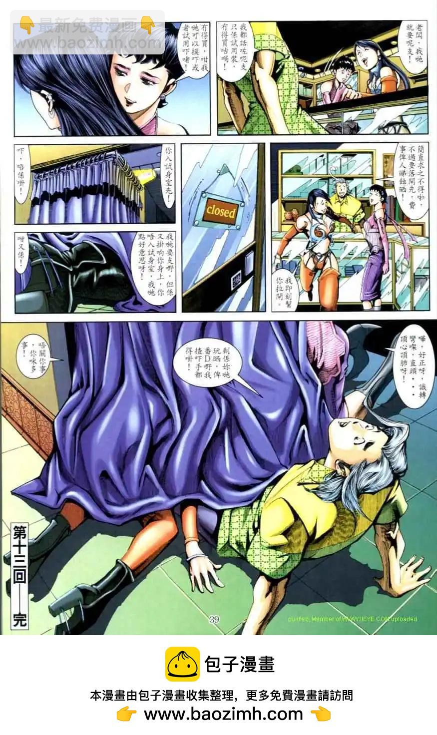 🍸古惑仔 第619卷 第35页