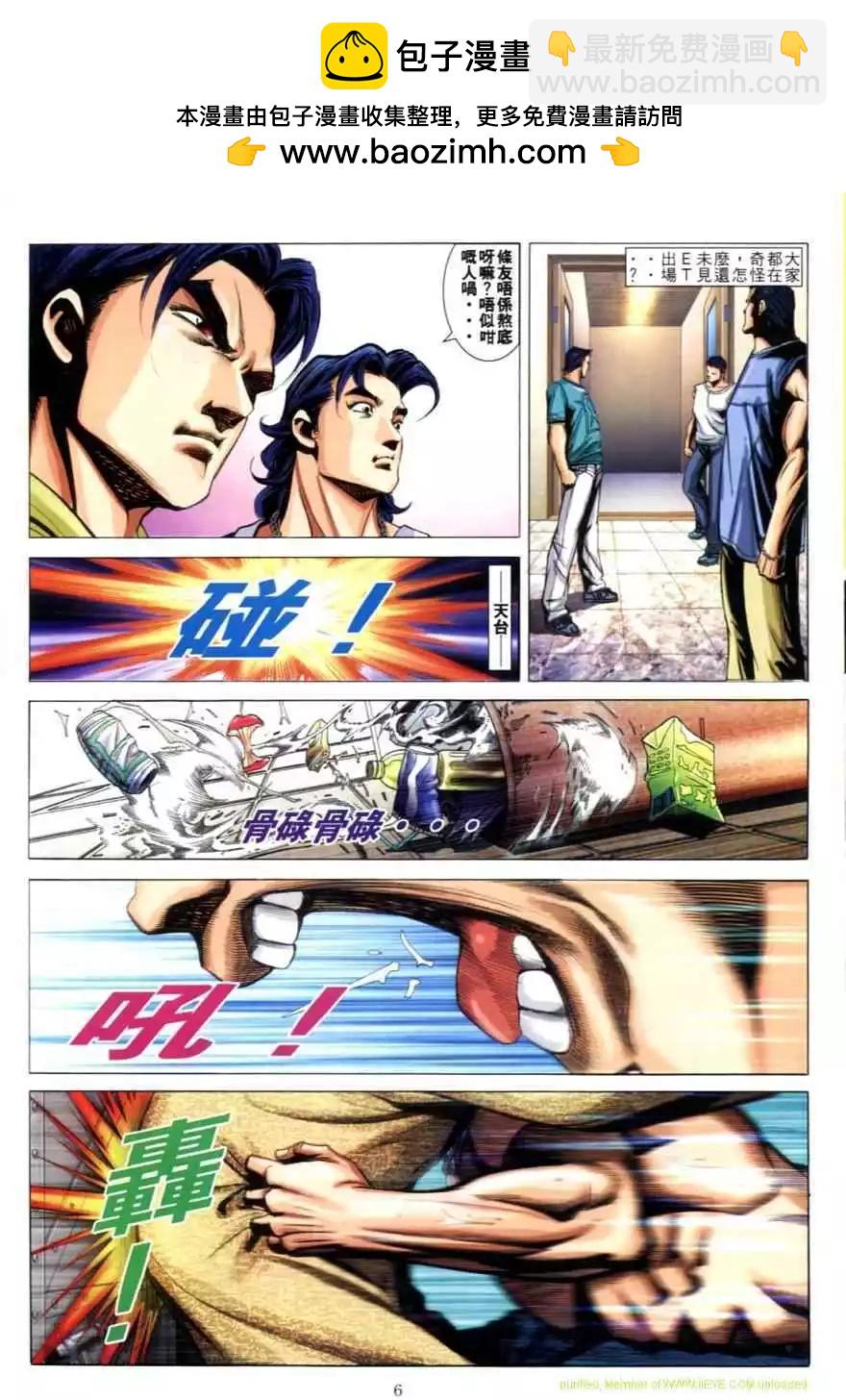 🍸古惑仔 第619卷 第4页