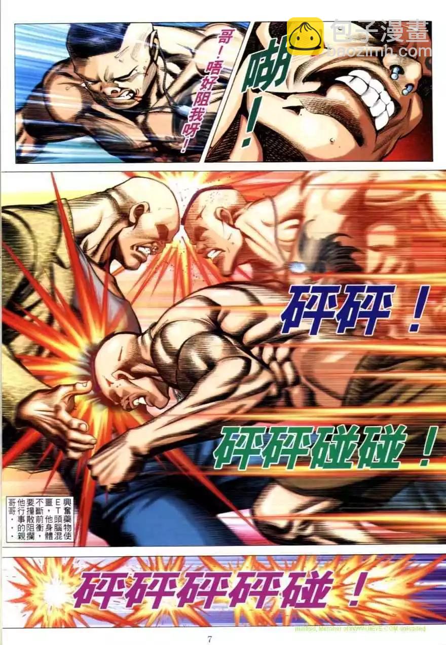 🍸古惑仔 第619卷 第5页