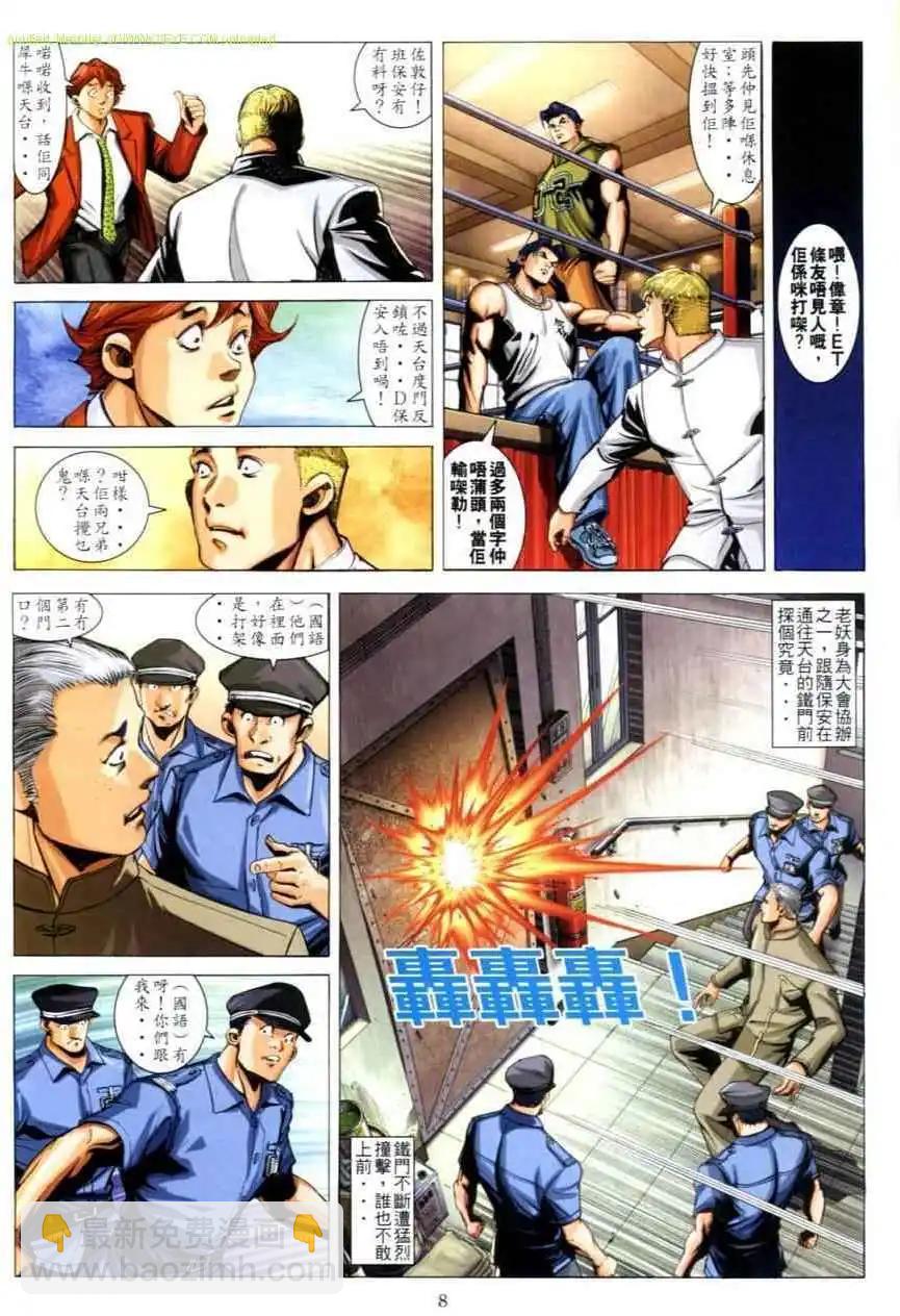 🍸古惑仔 第619卷 第6页