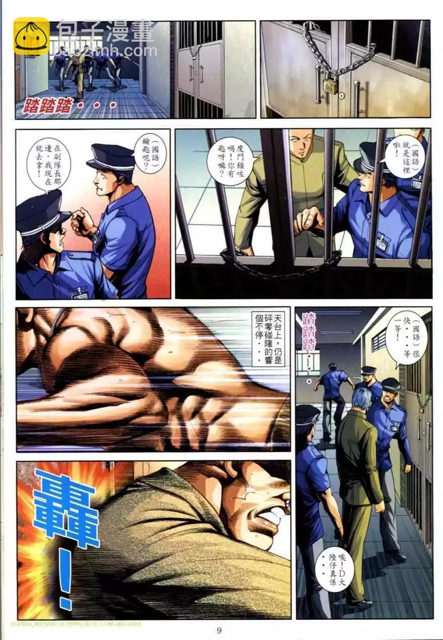 🍸古惑仔 第619卷 第7页