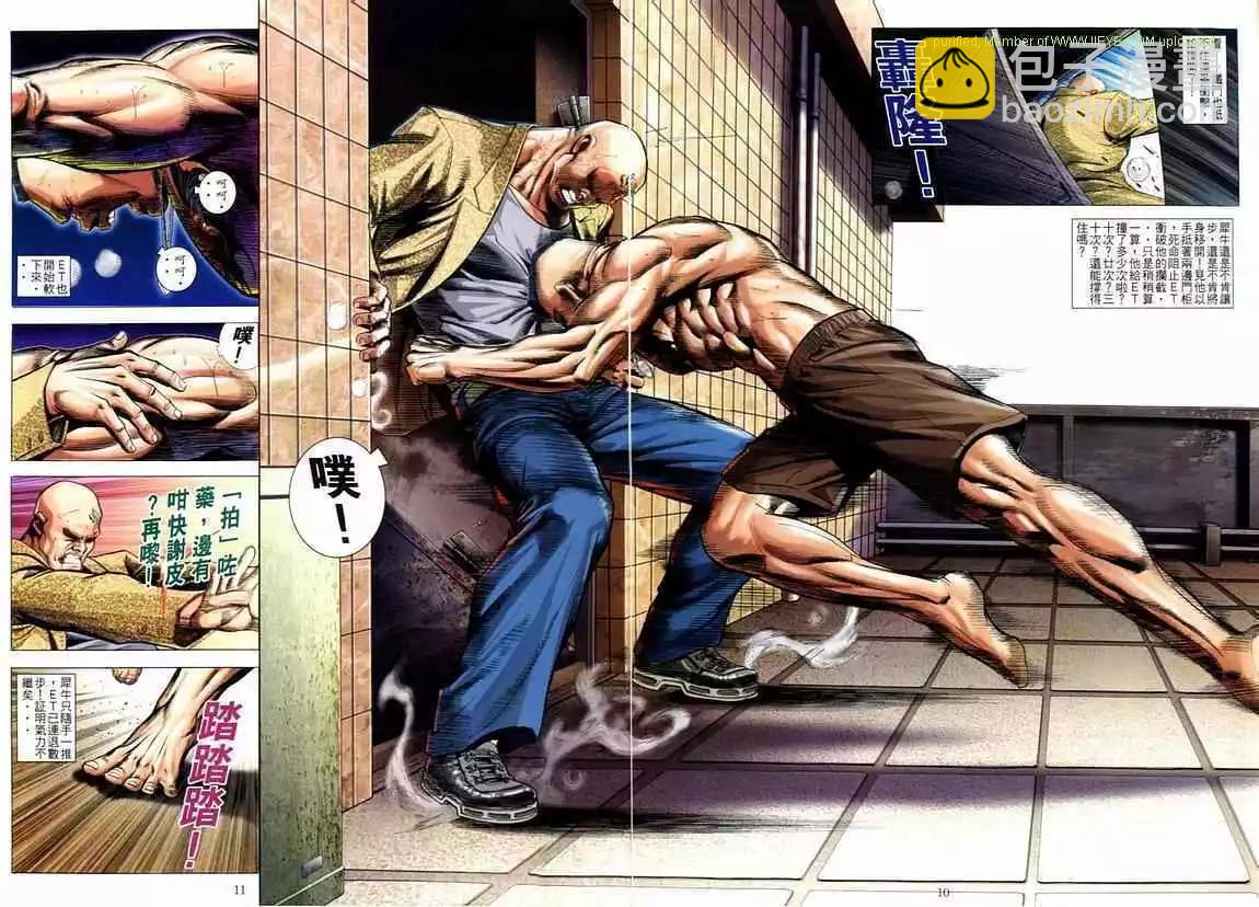 🍸古惑仔 第619卷 第8页