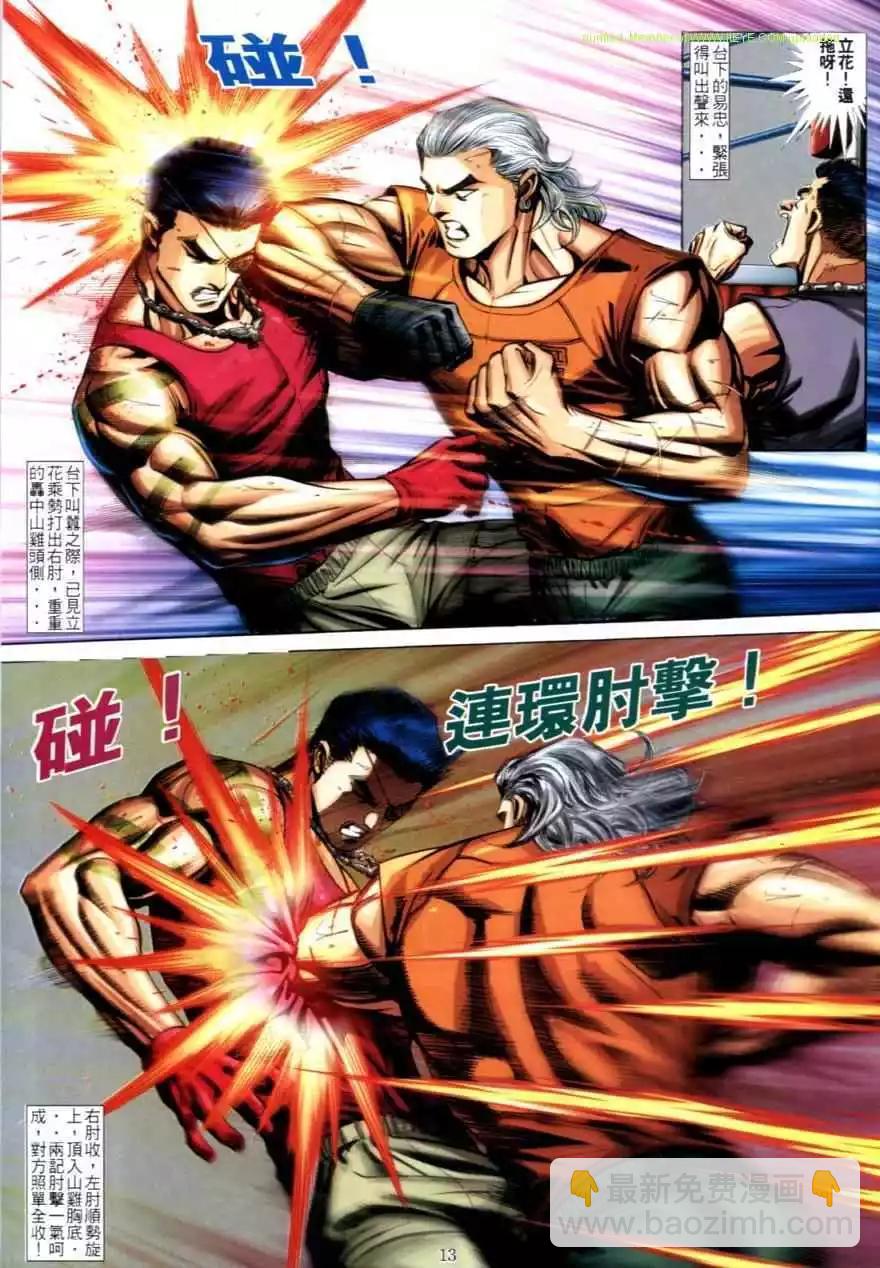 🍸古惑仔 第621卷 第11页