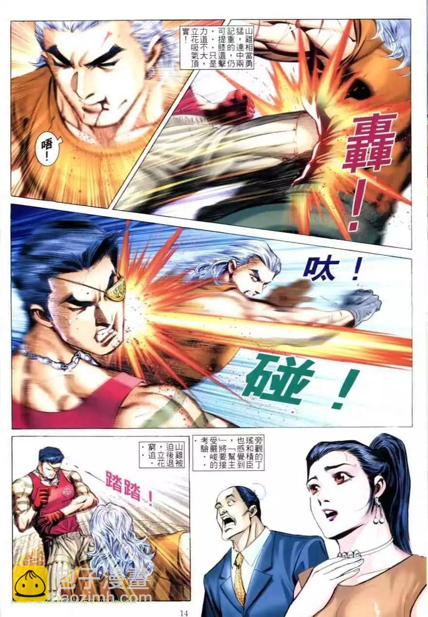 🍸古惑仔 第621卷 第12页