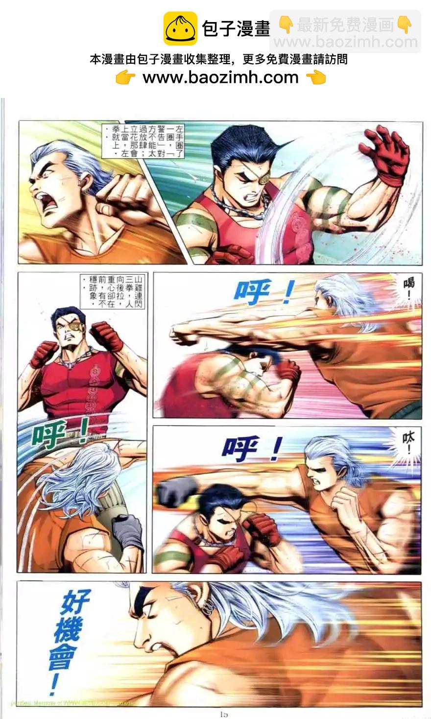 🍸古惑仔 第621卷 第13页