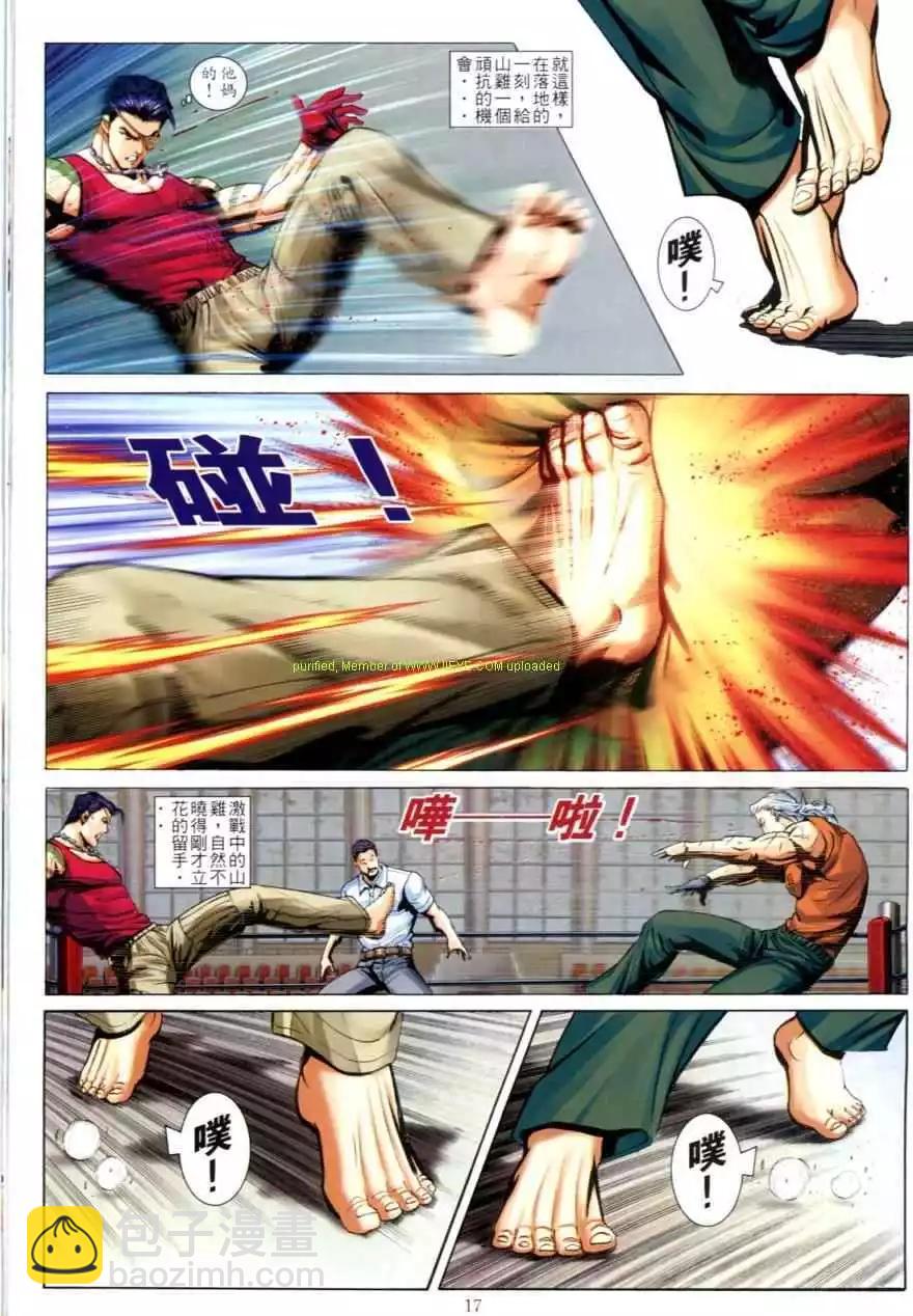 🍸古惑仔 第621卷 第15页