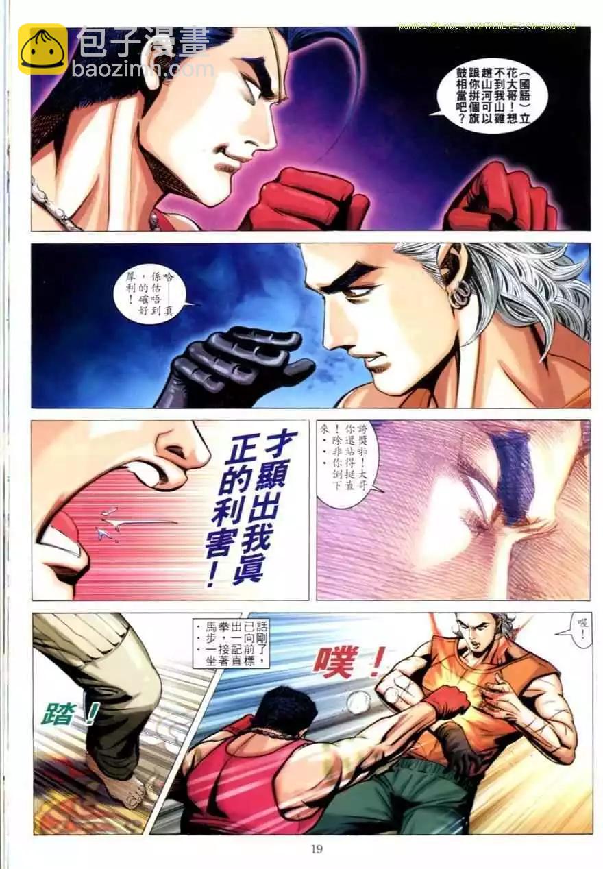 🍸古惑仔 第621卷 第17页