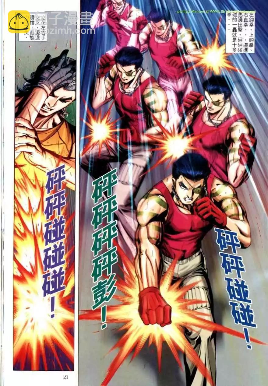 🍸古惑仔 第621卷 第19页