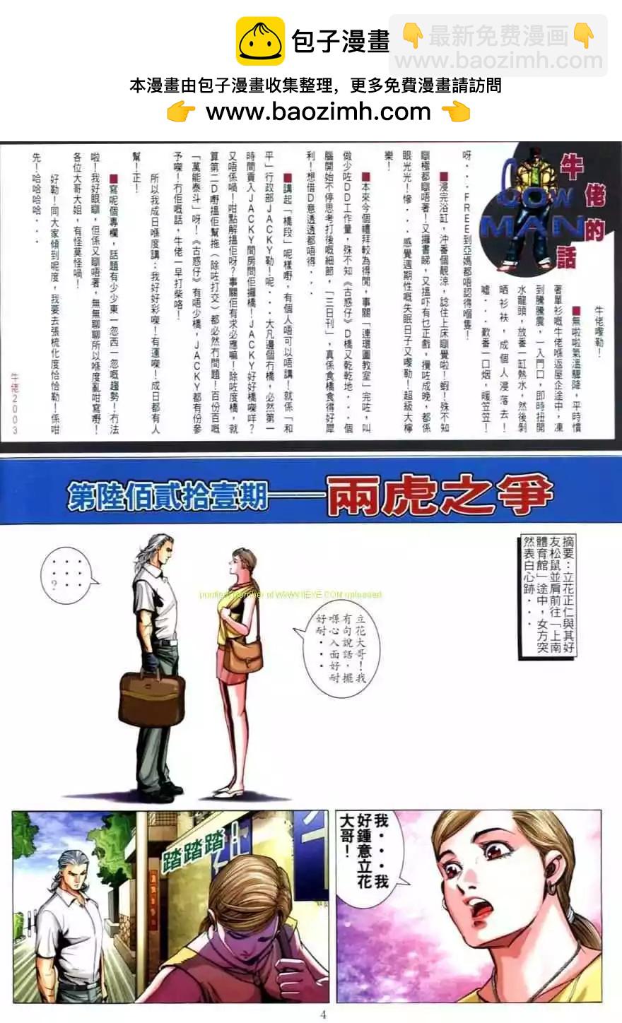 🍸古惑仔 第621卷 第2页