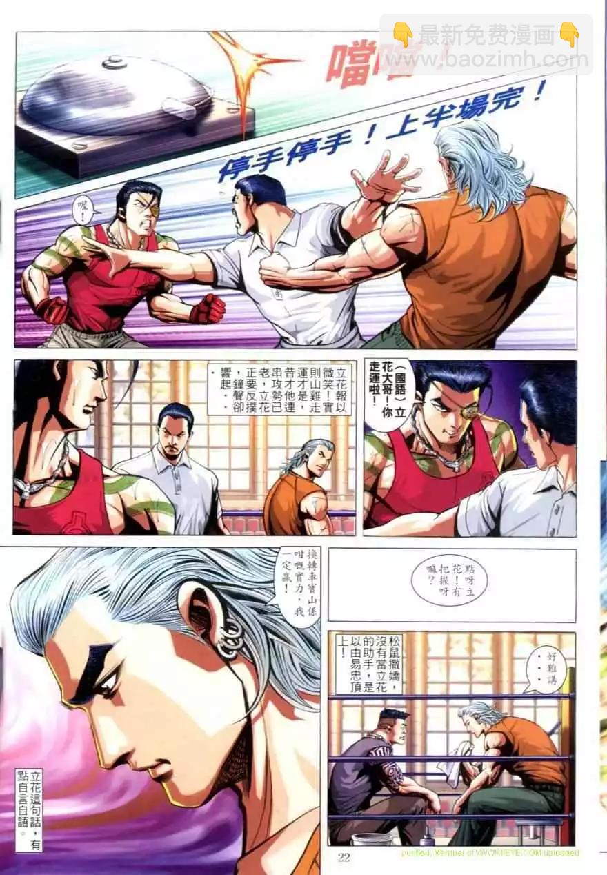 🍸古惑仔 第621卷 第20页