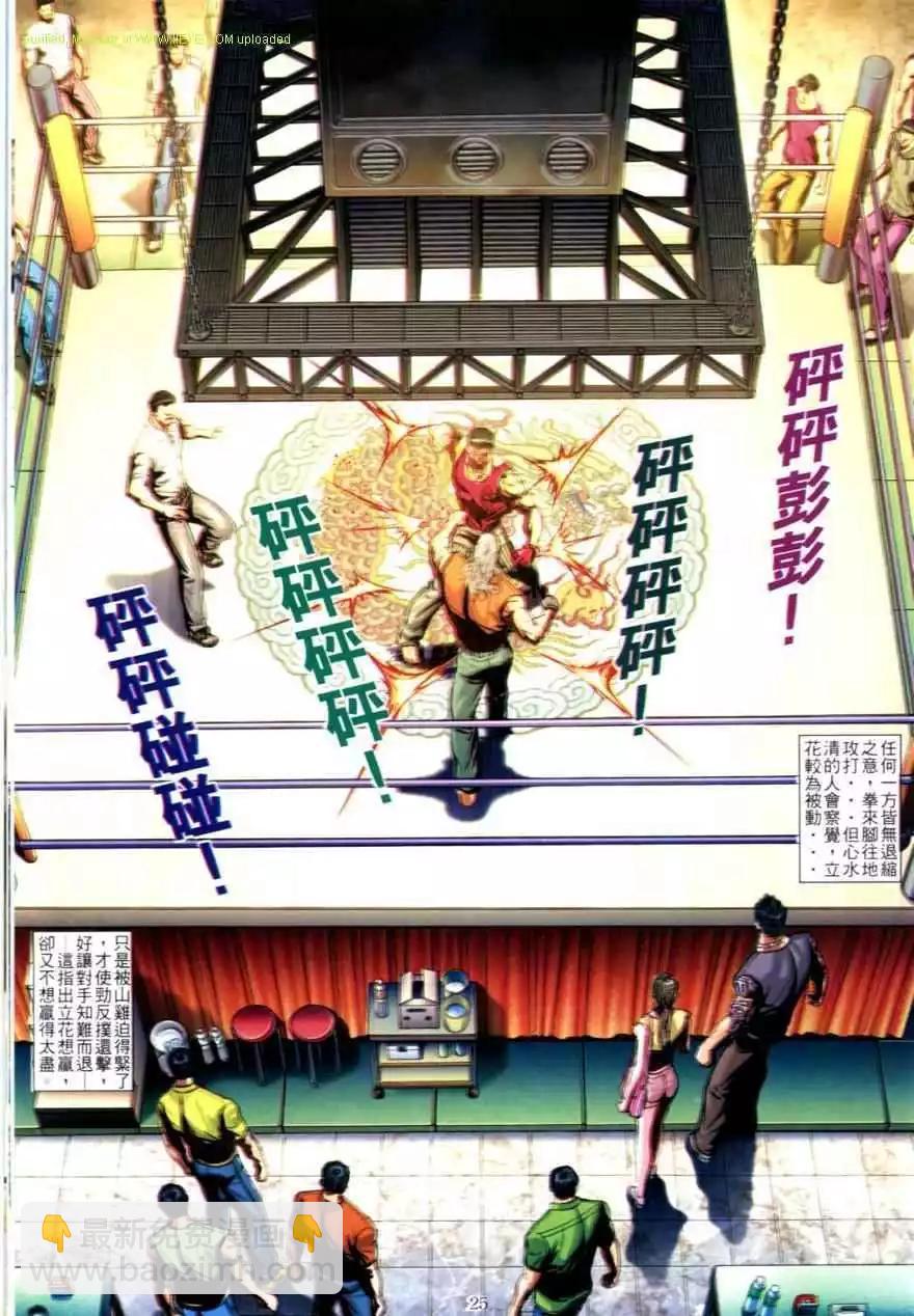 🍸古惑仔 第621卷 第23页