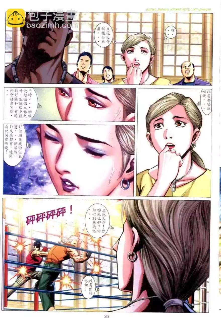 🍸古惑仔 第621卷 第24页