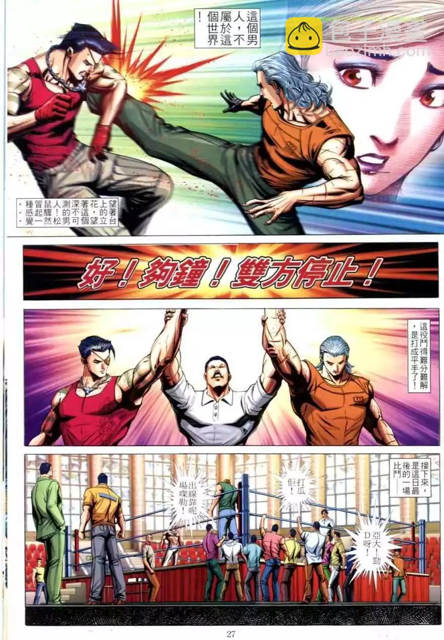 🍸古惑仔 第621卷 第25页