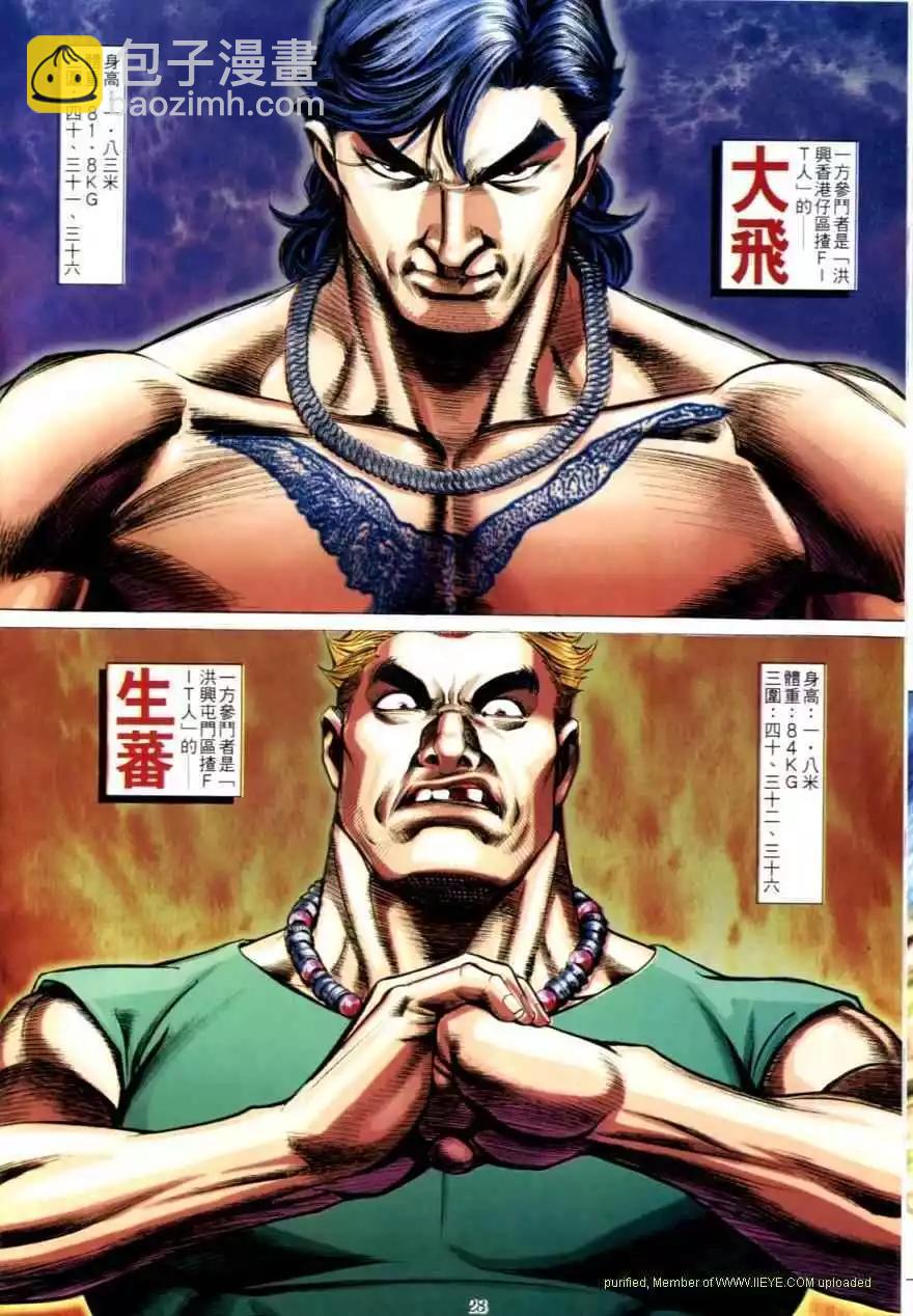 🍸古惑仔 第621卷 第26页