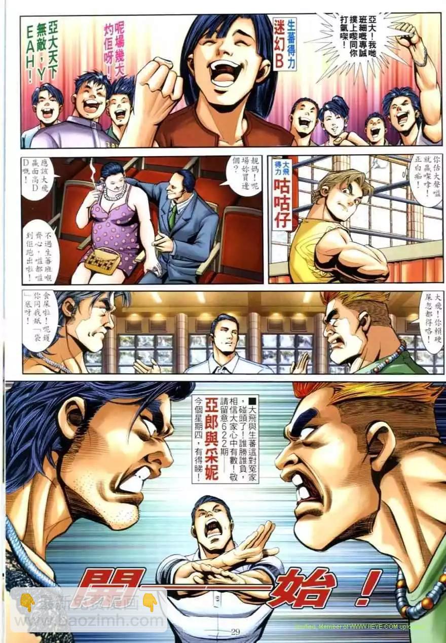 🍸古惑仔 第621卷 第27页