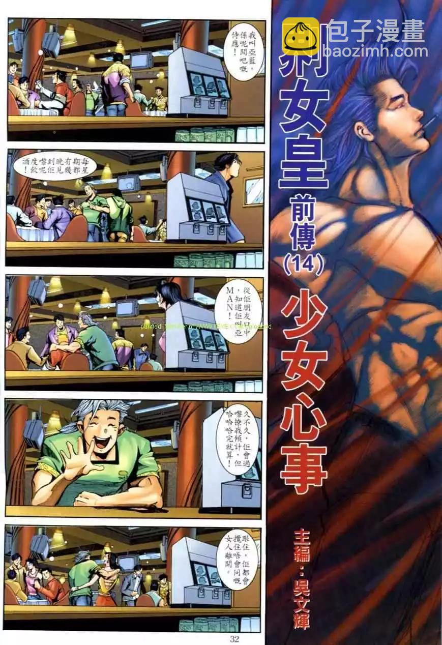 🍸古惑仔 第621卷 第29页