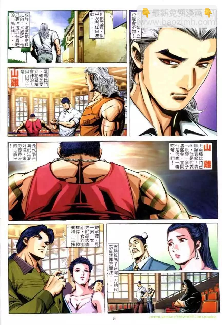 🍸古惑仔 第621卷 第3页