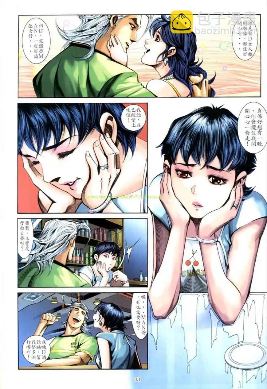 🍸古惑仔 第621卷 第30页