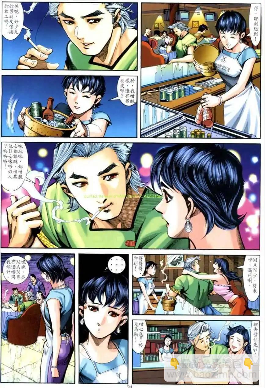 🍸古惑仔 第621卷 第31页