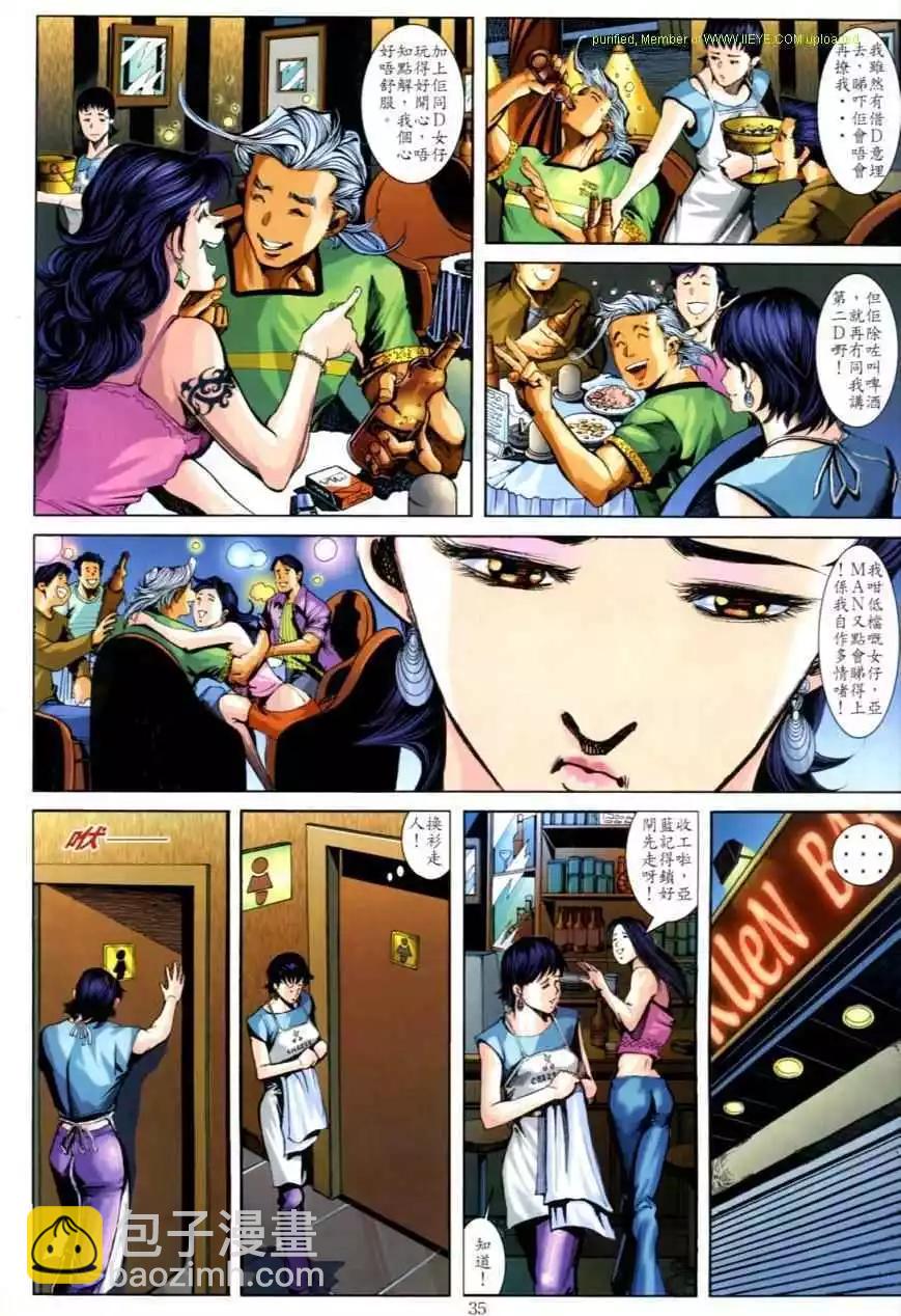 🍸古惑仔 第621卷 第32页