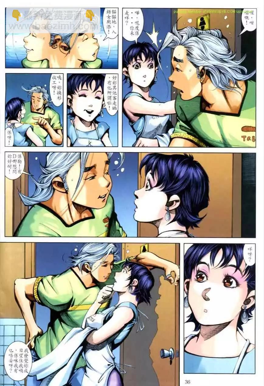 🍸古惑仔 第621卷 第33页
