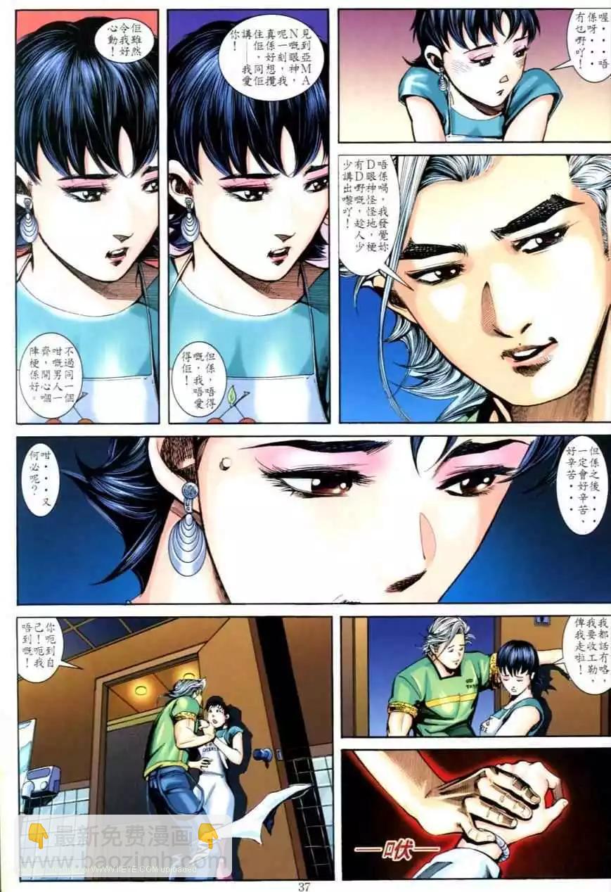 🍸古惑仔 第621卷 第34页