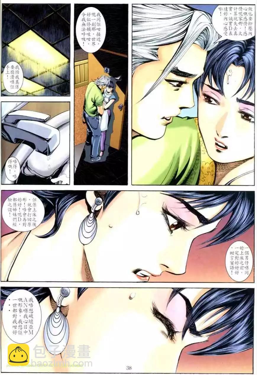 🍸古惑仔 第621卷 第35页