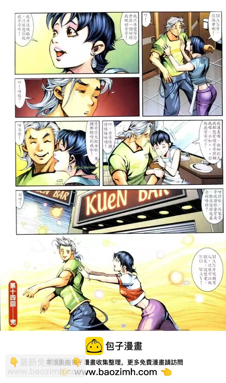 🍸古惑仔 第621卷 第36页