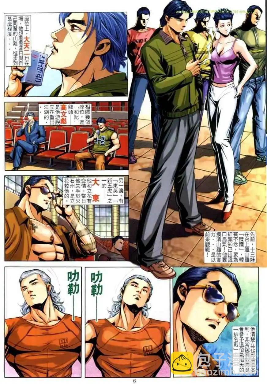 🍸古惑仔 第621卷 第4页