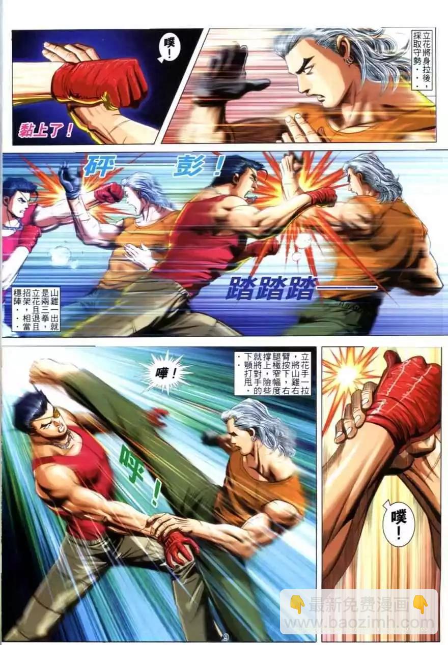 🍸古惑仔 第621卷 第7页