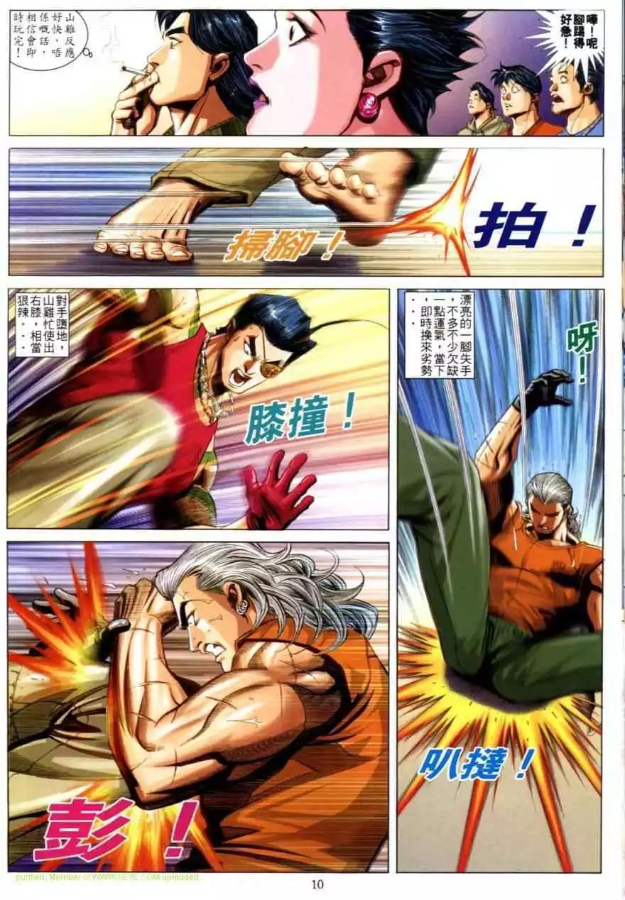 🍸古惑仔 第621卷 第8页