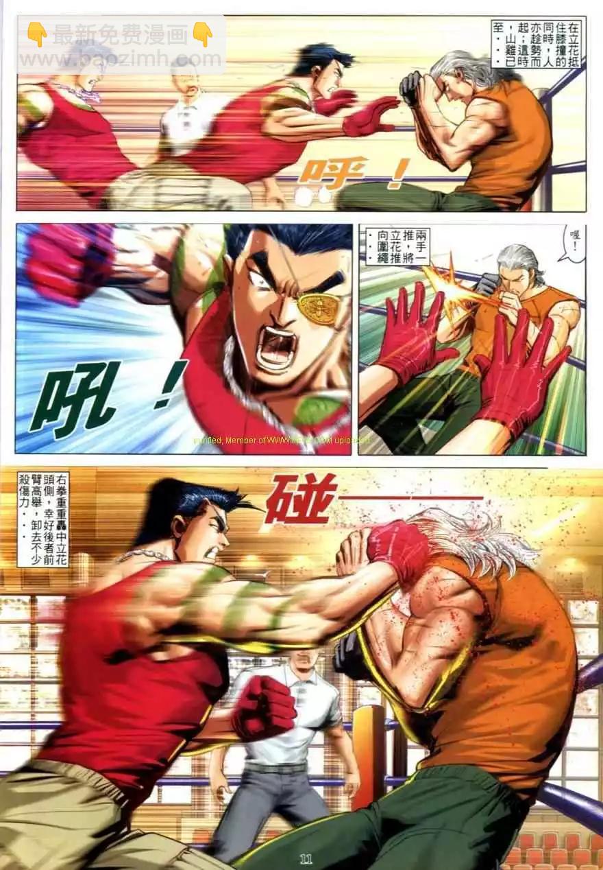 🍸古惑仔 第621卷 第9页