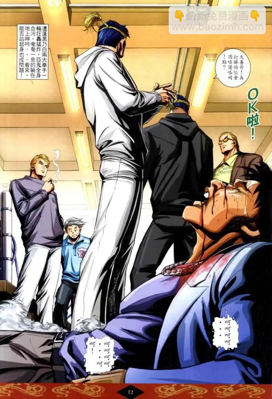 🍸古惑仔 第623卷 第10页