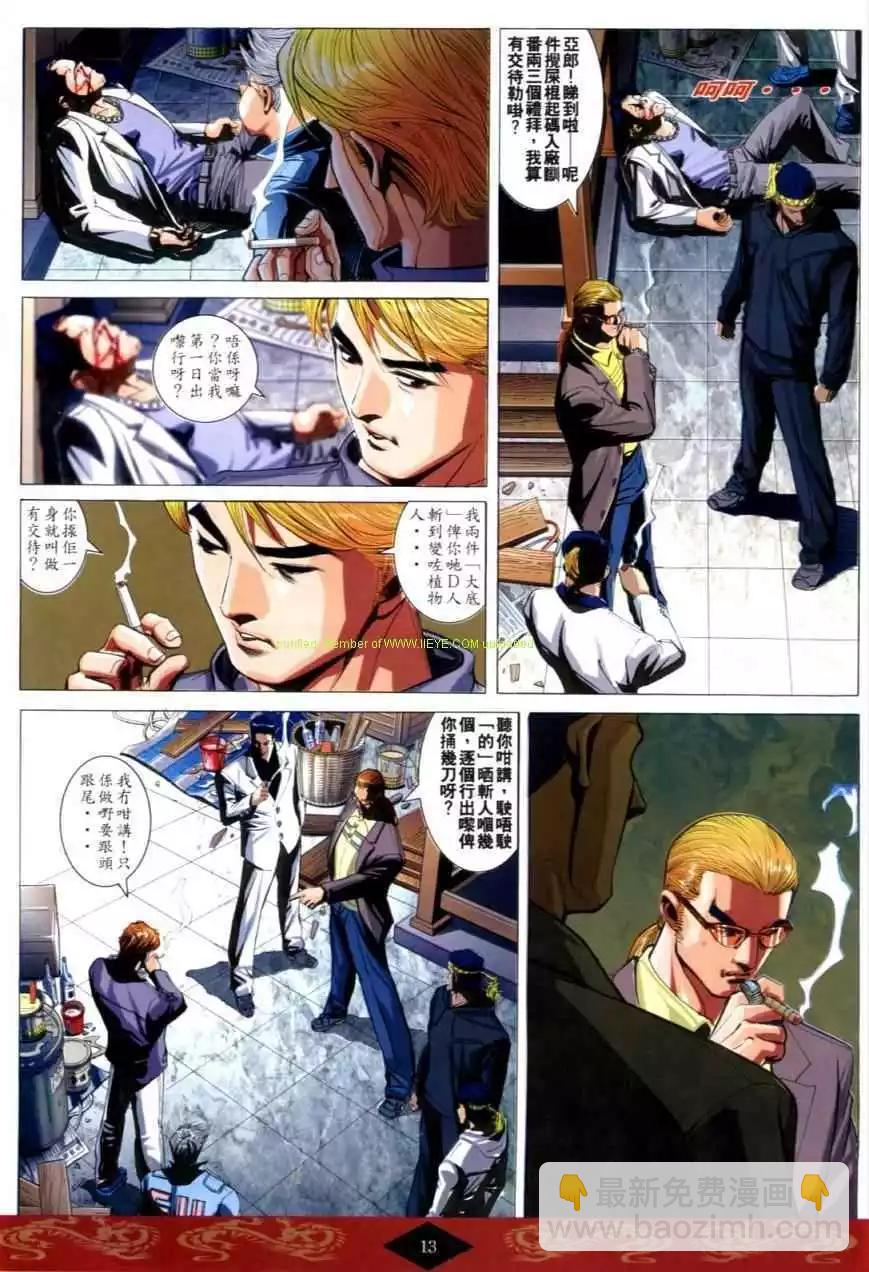 🍸古惑仔 第623卷 第11页