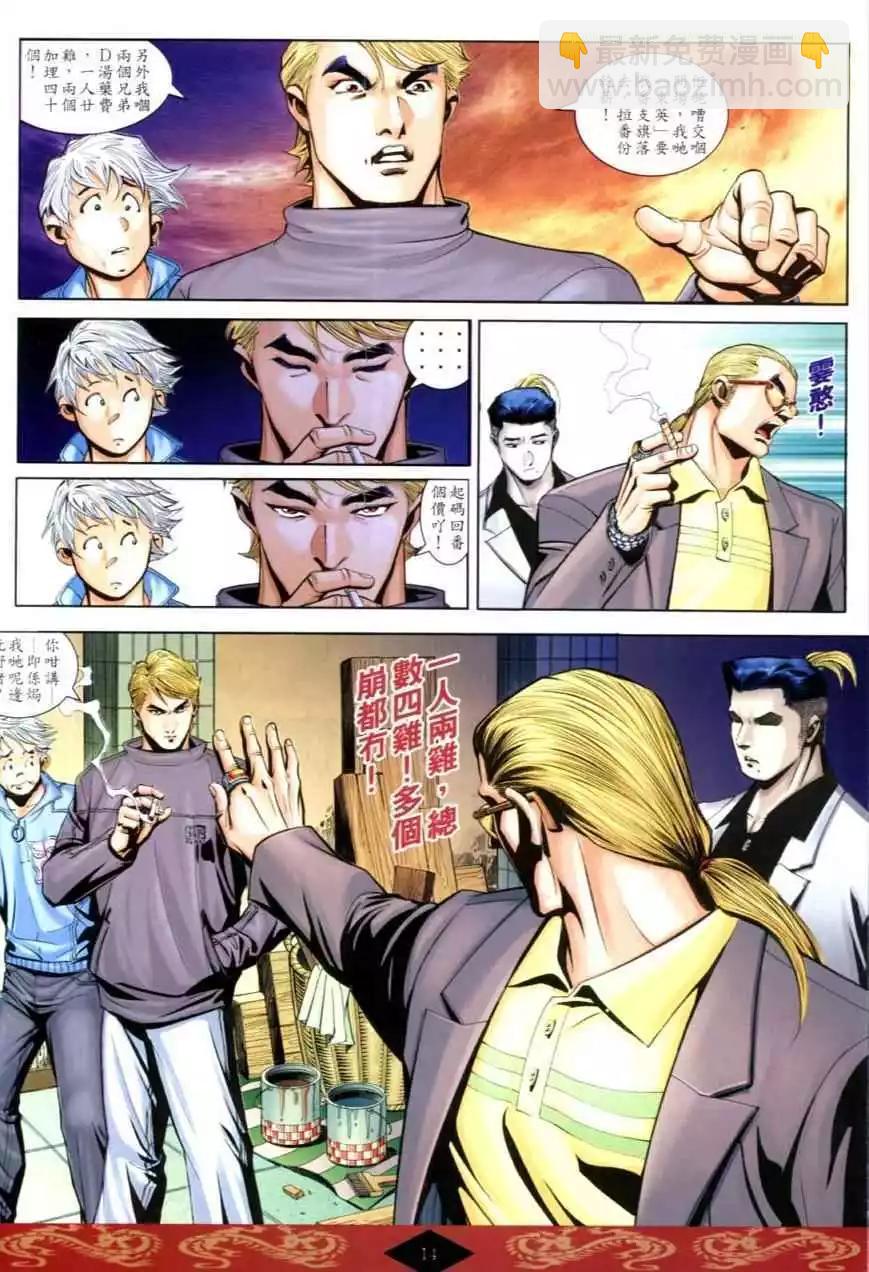 🍸古惑仔 第623卷 第12页