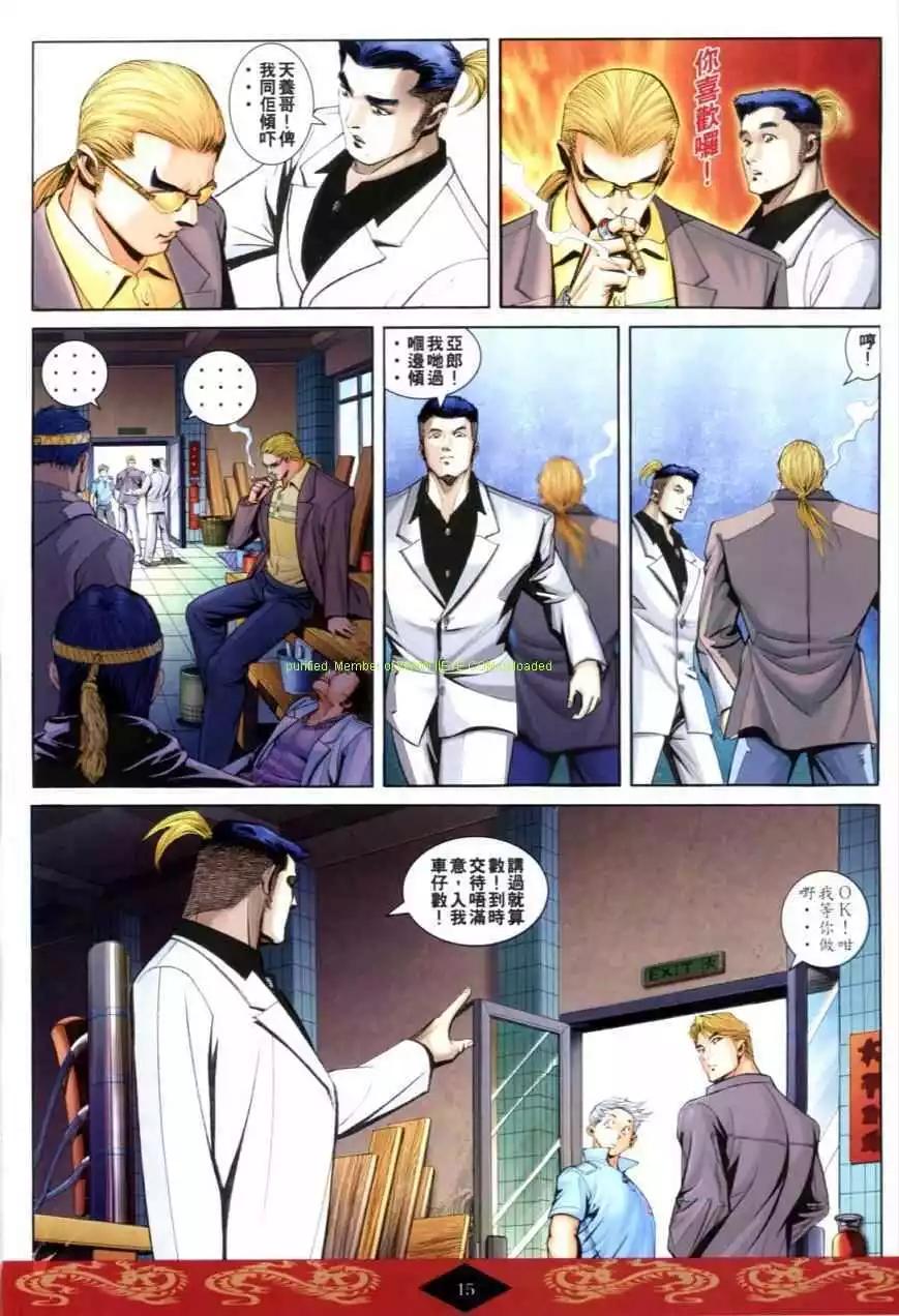 🍸古惑仔 第623卷 第13页