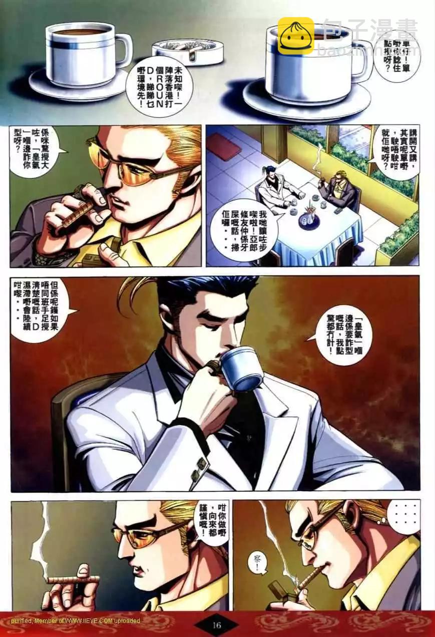 🍸古惑仔 第623卷 第14页