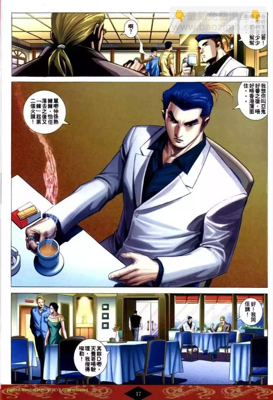 🍸古惑仔 第623卷 第15页