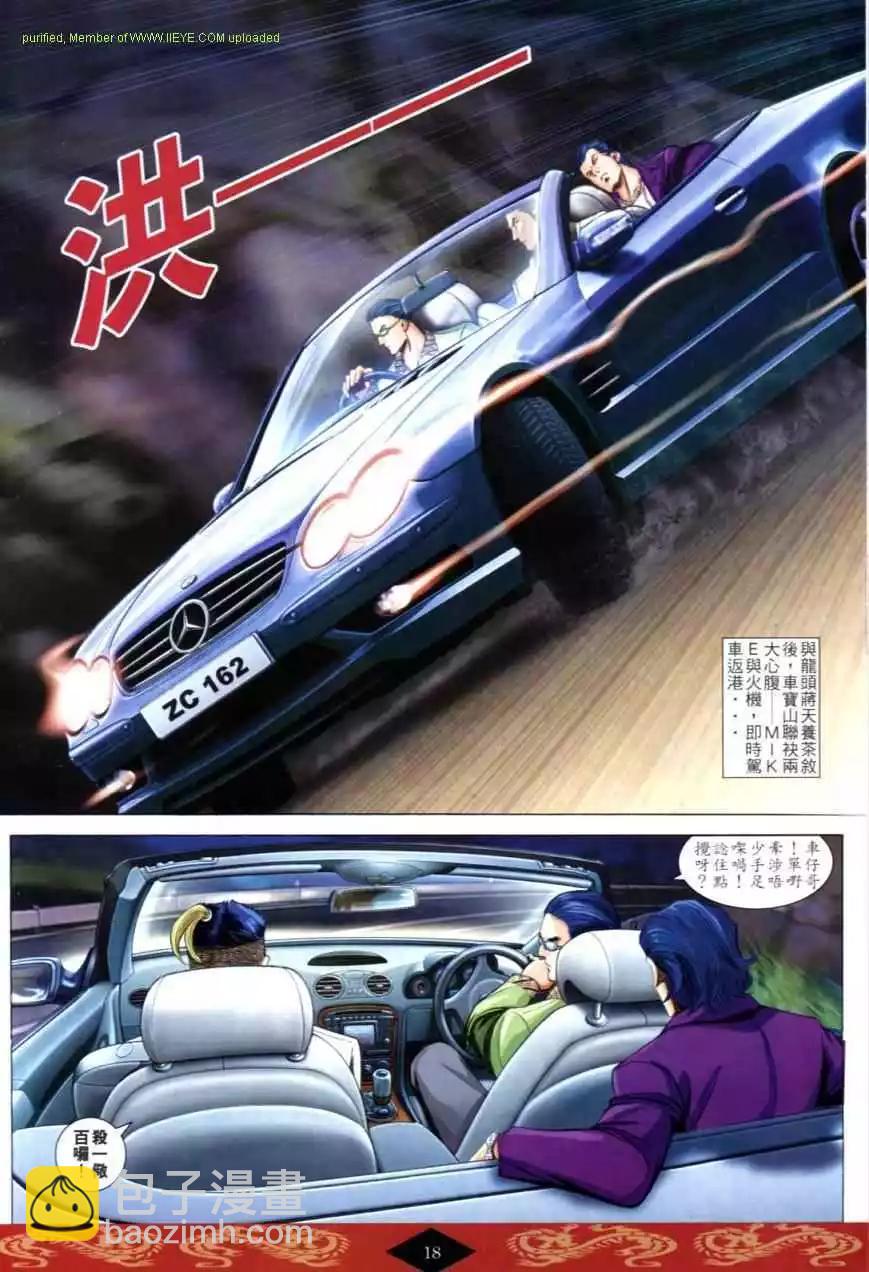 🍸古惑仔 第623卷 第16页