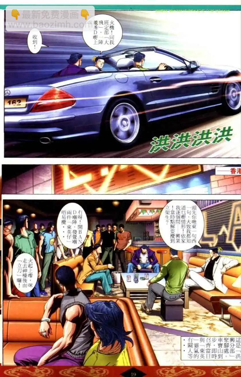 🍸古惑仔 第623卷 第17页