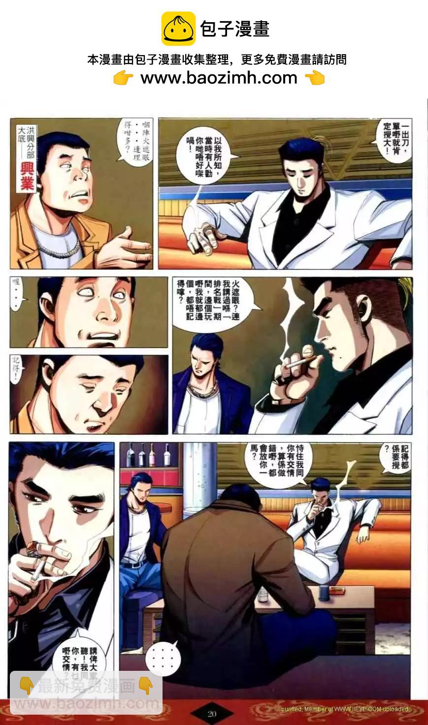 🍸古惑仔 第623卷 第18页