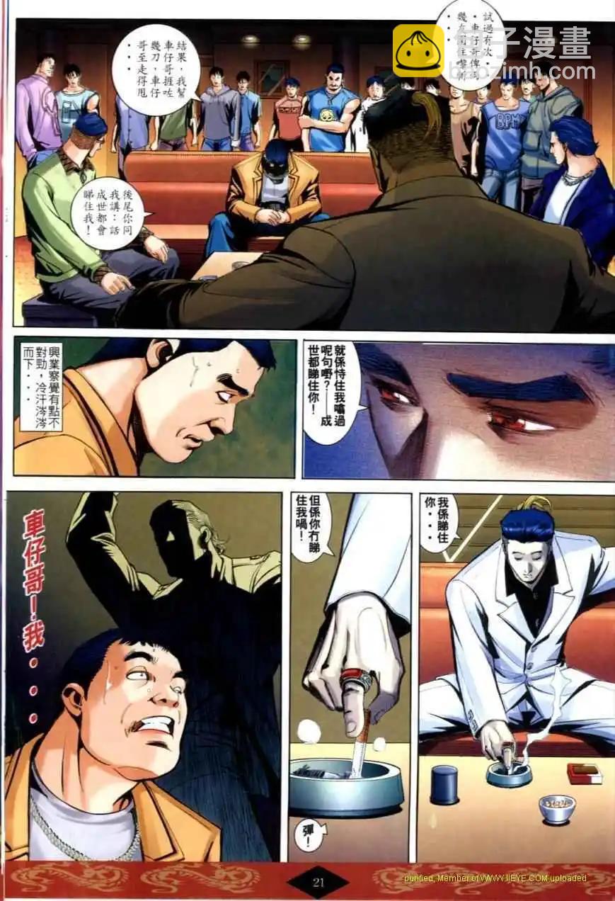 🍸古惑仔 第623卷 第19页