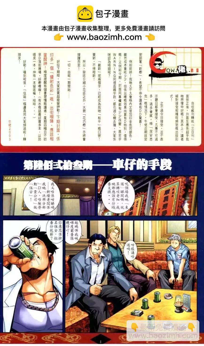 🍸古惑仔 第623卷 第2页
