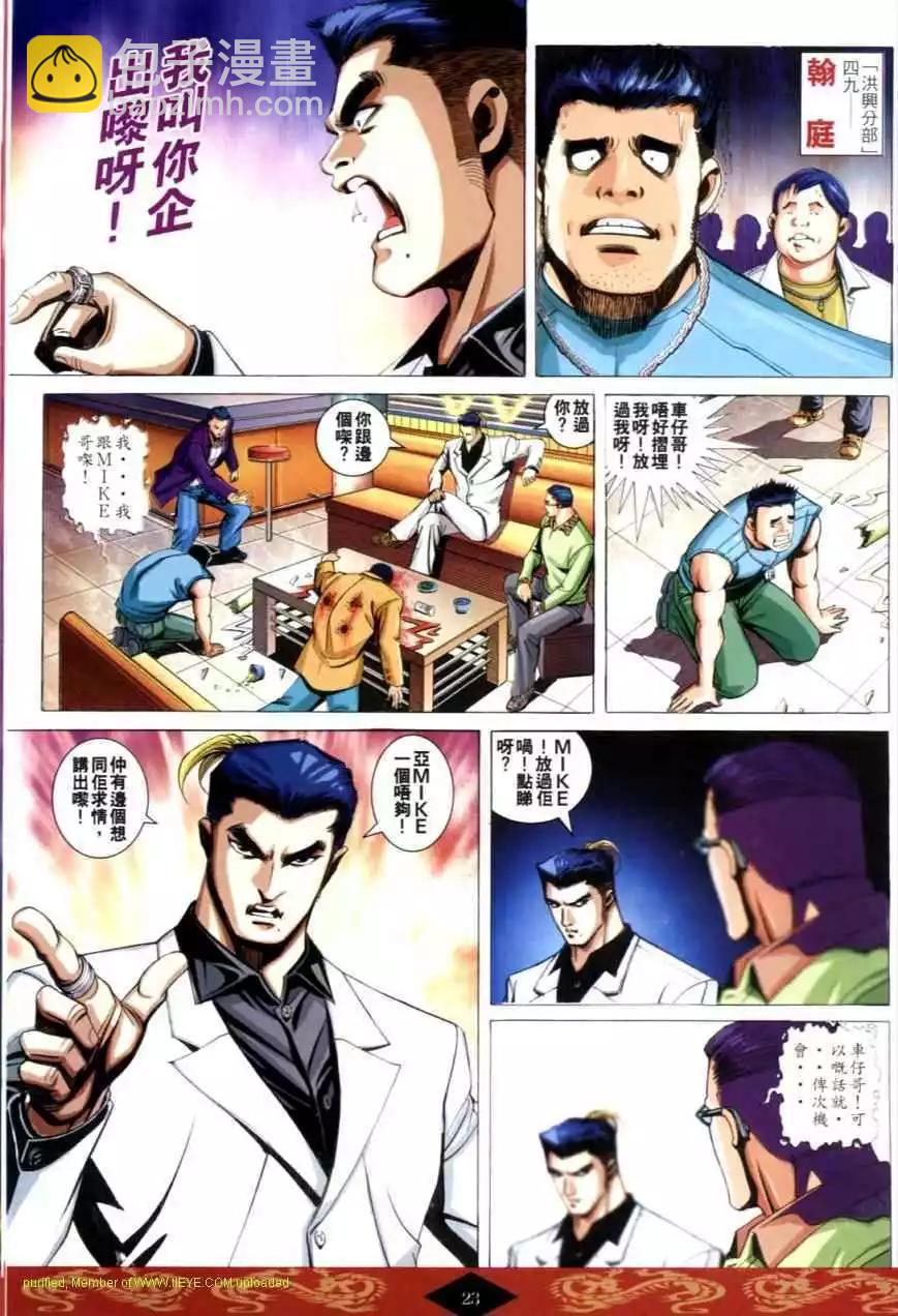 🍸古惑仔 第623卷 第21页