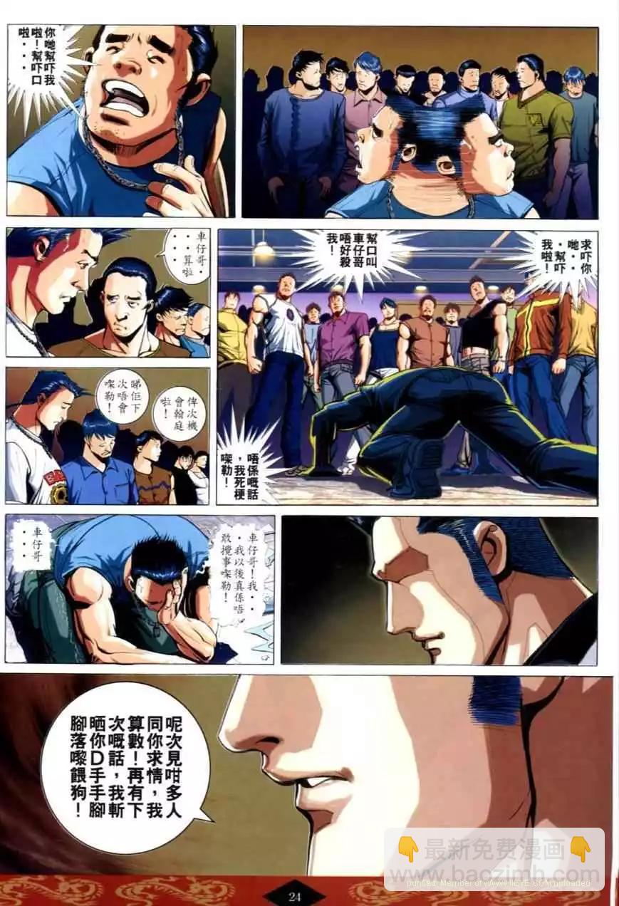 🍸古惑仔 第623卷 第22页