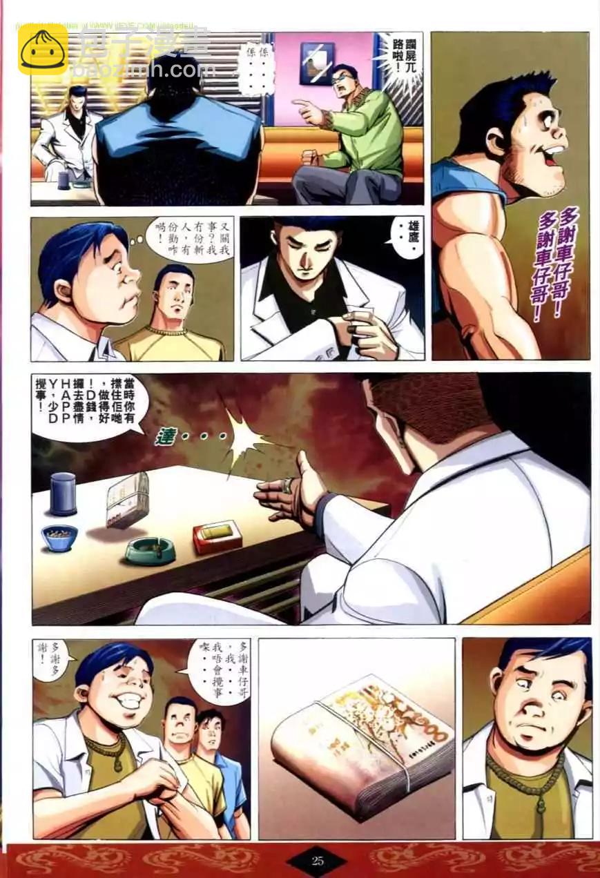 🍸古惑仔 第623卷 第23页