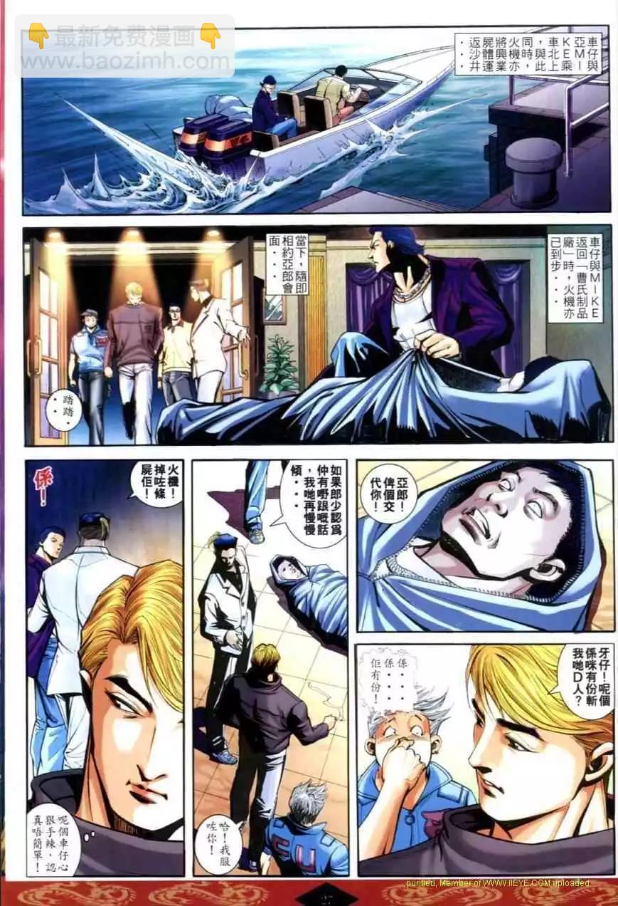 🍸古惑仔 第623卷 第25页
