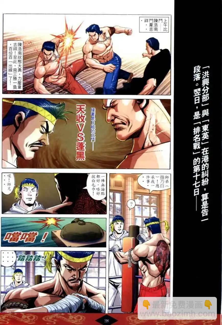 🍸古惑仔 第623卷 第26页