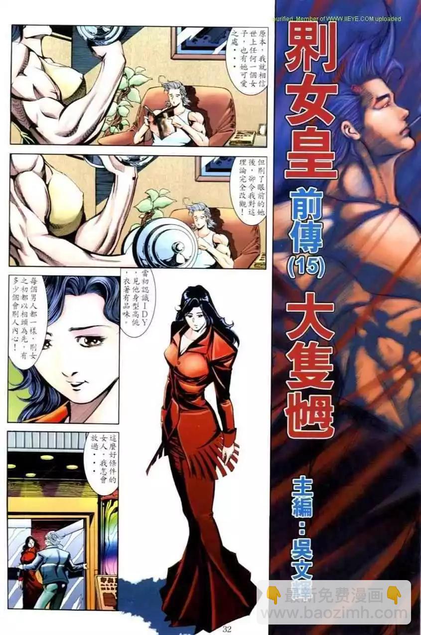 🍸古惑仔 第623卷 第29页